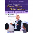 Better Chinese, Better Business 5 (Електронний підручник)